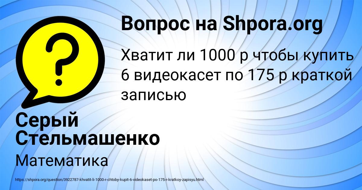 Картинка с текстом вопроса от пользователя Серый Стельмашенко