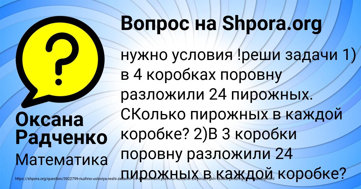 Картинка с текстом вопроса от пользователя Оксана Радченко