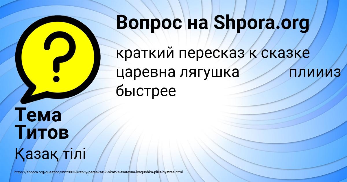 Картинка с текстом вопроса от пользователя Тема Титов