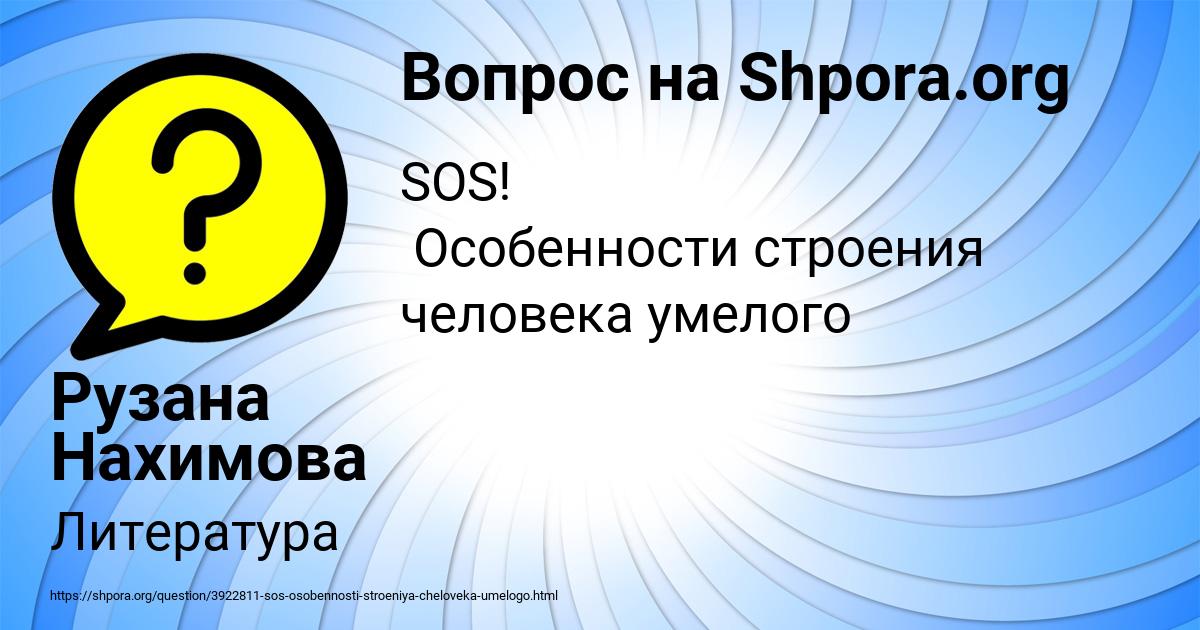 Картинка с текстом вопроса от пользователя Рузана Нахимова