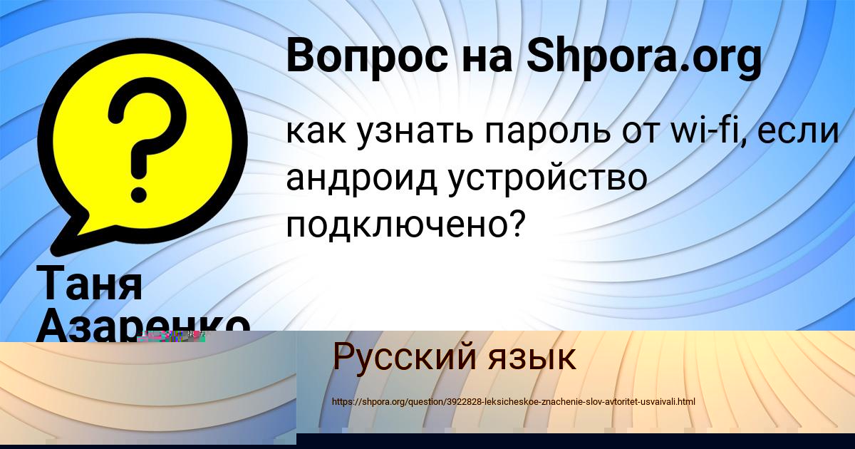 Картинка с текстом вопроса от пользователя Рузана Прокопенко