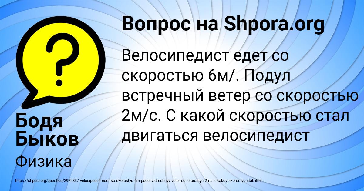 Картинка с текстом вопроса от пользователя Бодя Быков