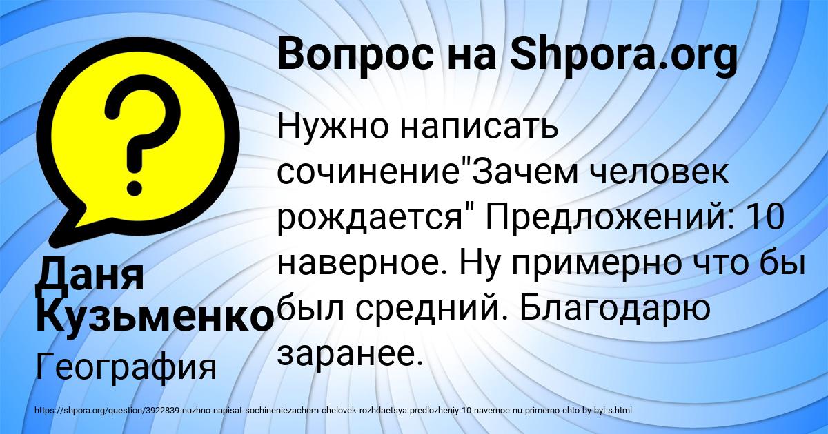 Картинка с текстом вопроса от пользователя Даня Кузьменко