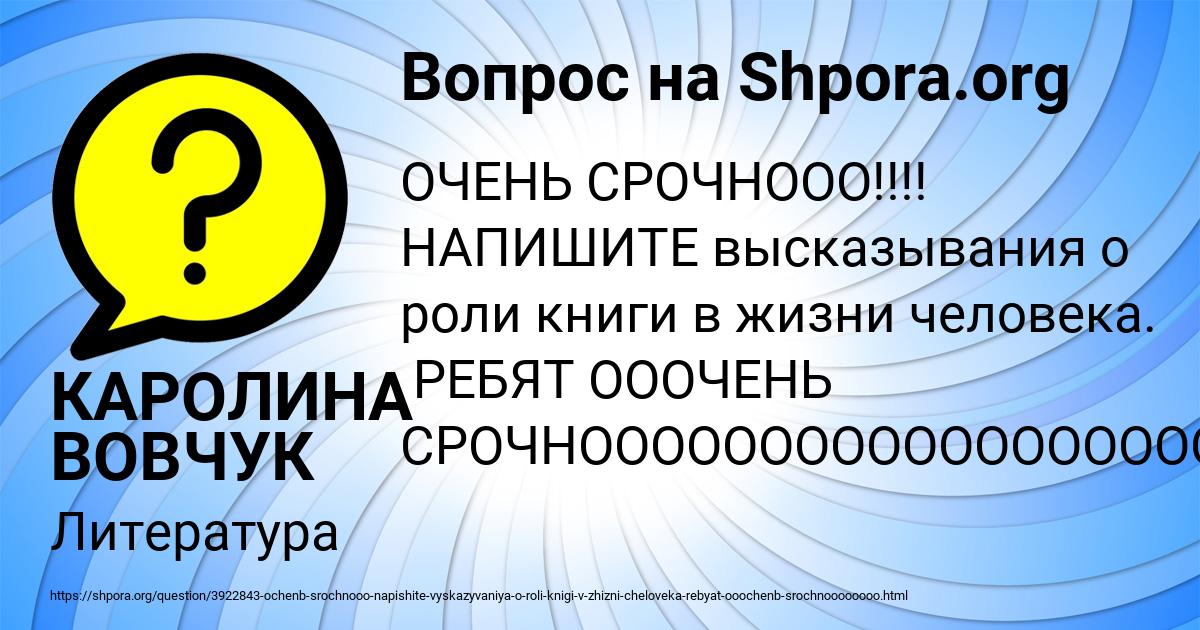 Картинка с текстом вопроса от пользователя КАРОЛИНА ВОВЧУК