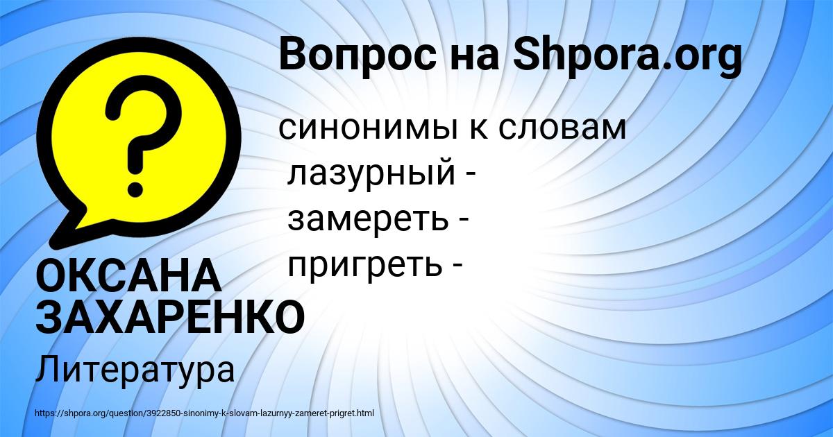Картинка с текстом вопроса от пользователя ОКСАНА ЗАХАРЕНКО