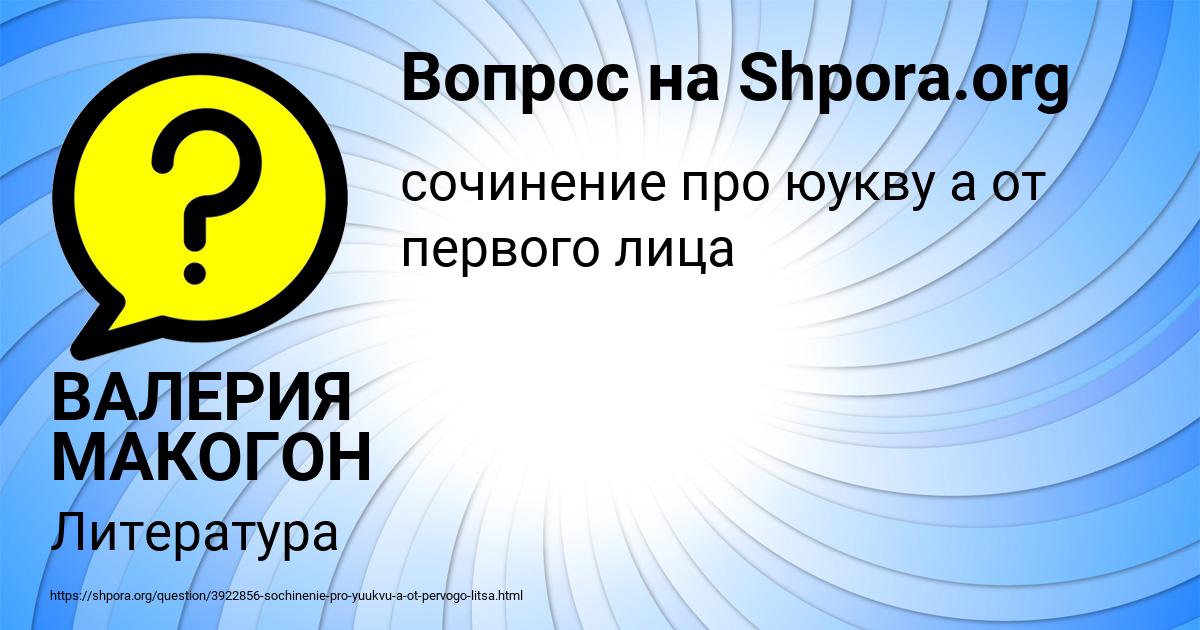 Картинка с текстом вопроса от пользователя ВАЛЕРИЯ МАКОГОН