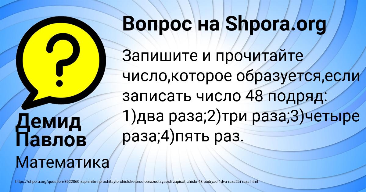 Картинка с текстом вопроса от пользователя Демид Павлов