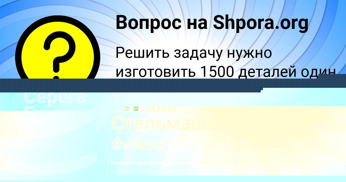 Картинка с текстом вопроса от пользователя Оксана Стельмашенко