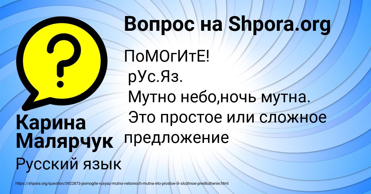 Картинка с текстом вопроса от пользователя Карина Малярчук