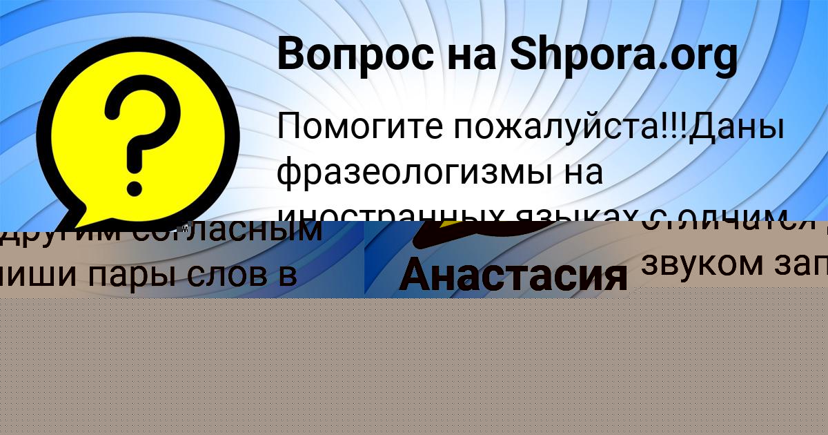 Картинка с текстом вопроса от пользователя Анастасия Лопухова