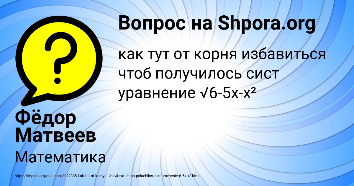 Картинка с текстом вопроса от пользователя Фёдор Матвеев