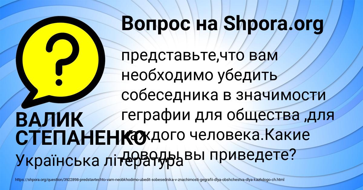 Картинка с текстом вопроса от пользователя ВАЛИК СТЕПАНЕНКО