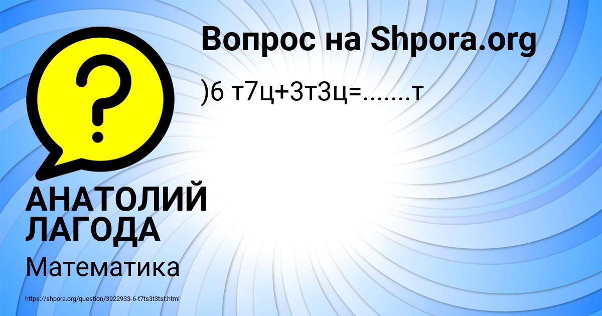Картинка с текстом вопроса от пользователя АНАТОЛИЙ ЛАГОДА