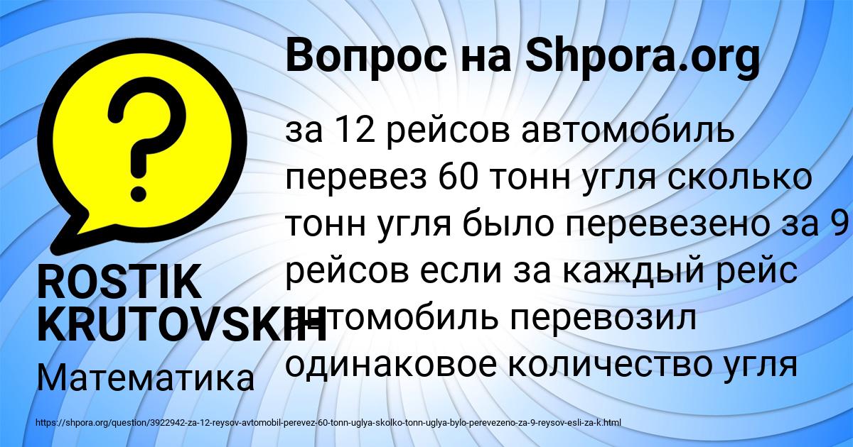 Картинка с текстом вопроса от пользователя ROSTIK KRUTOVSKIH