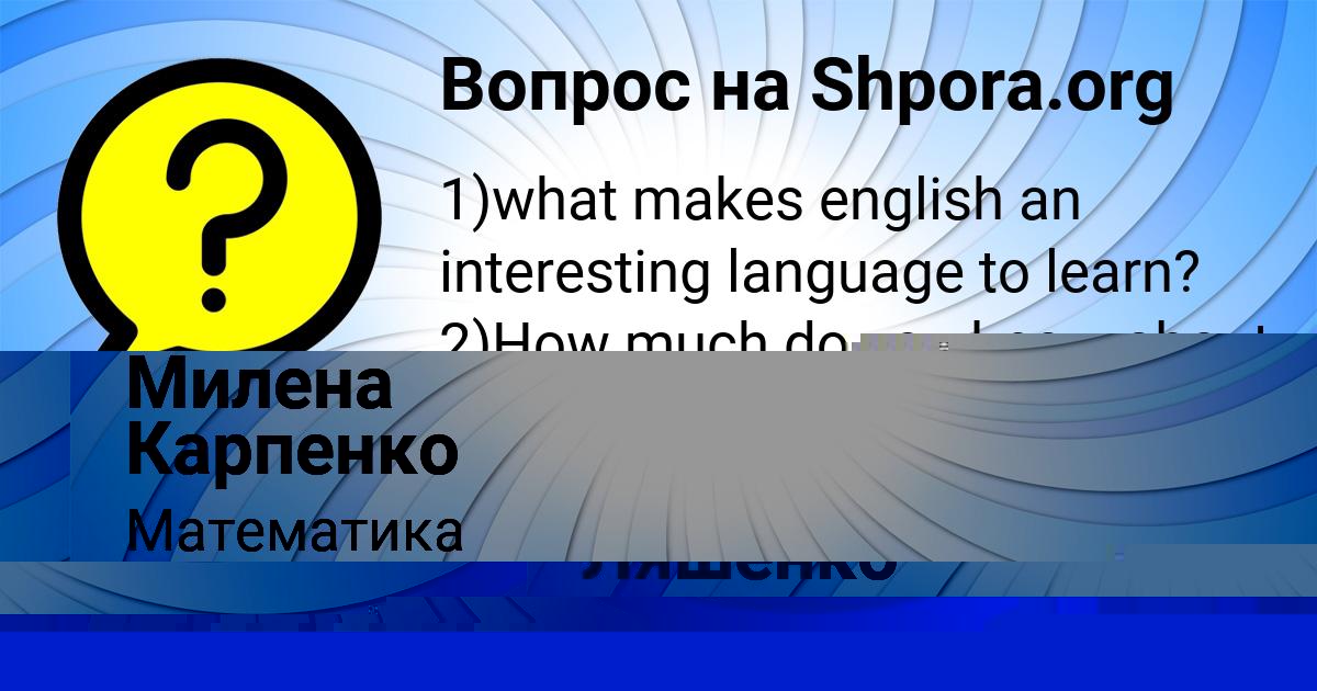 Картинка с текстом вопроса от пользователя МИЛЕНА МАСЛОВА
