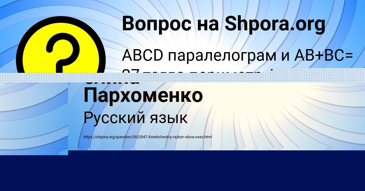 Картинка с текстом вопроса от пользователя елина Пархоменко