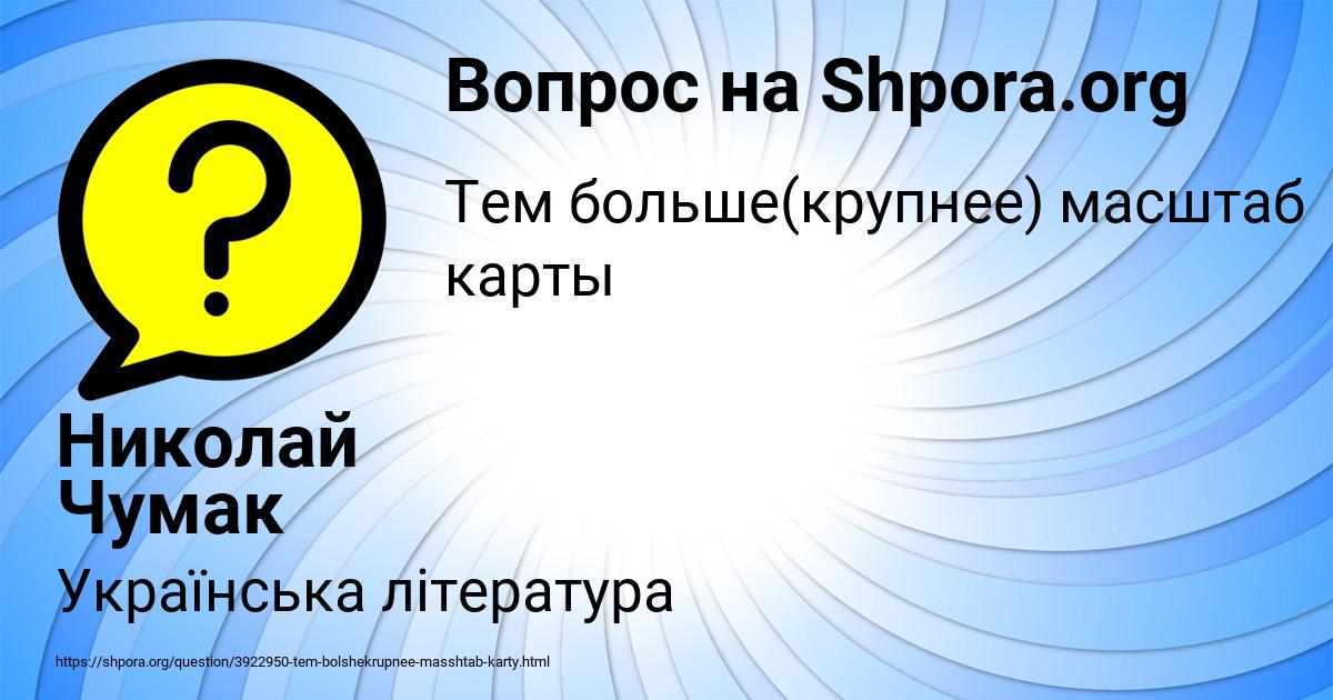 Картинка с текстом вопроса от пользователя Николай Чумак