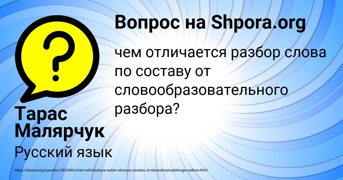 Картинка с текстом вопроса от пользователя Тарас Малярчук