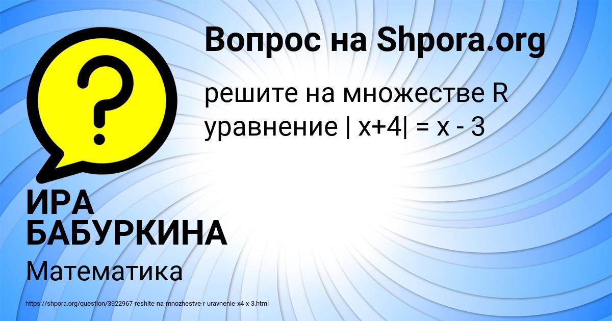 Картинка с текстом вопроса от пользователя ИРА БАБУРКИНА