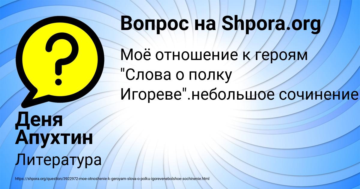 Картинка с текстом вопроса от пользователя Деня Апухтин