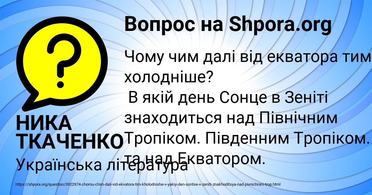 Картинка с текстом вопроса от пользователя НИКА ТКАЧЕНКО