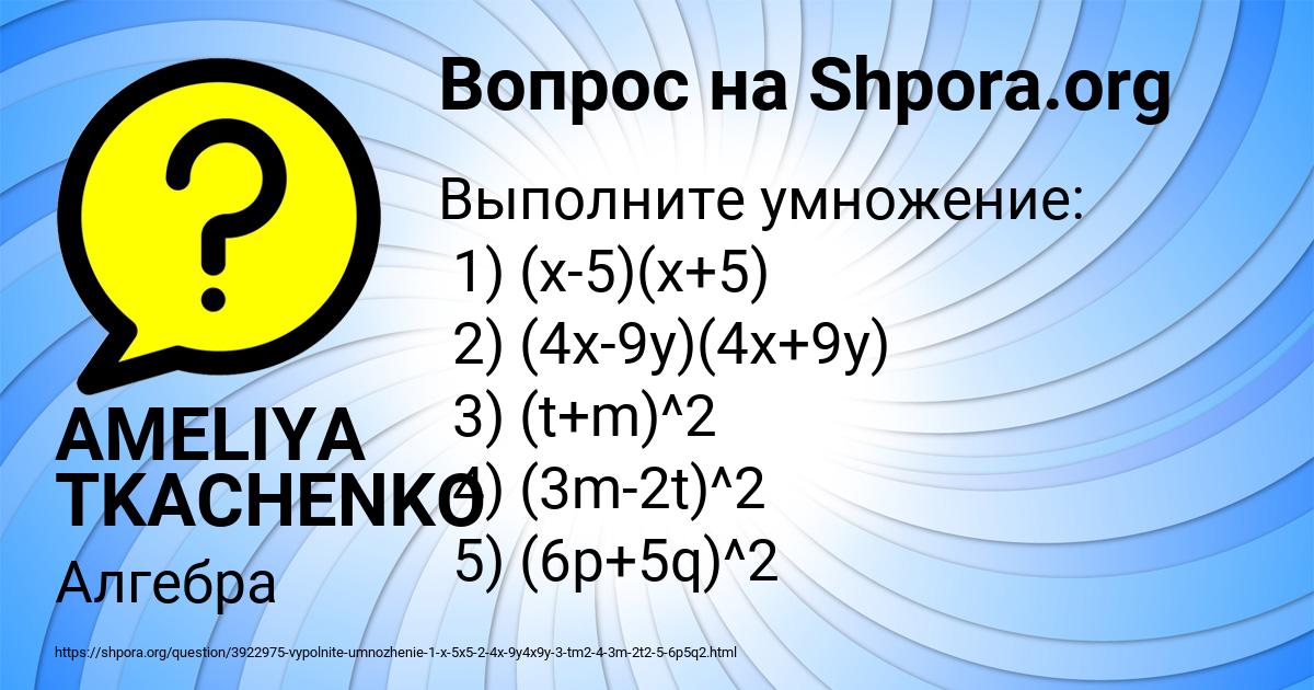 Картинка с текстом вопроса от пользователя AMELIYA TKACHENKO
