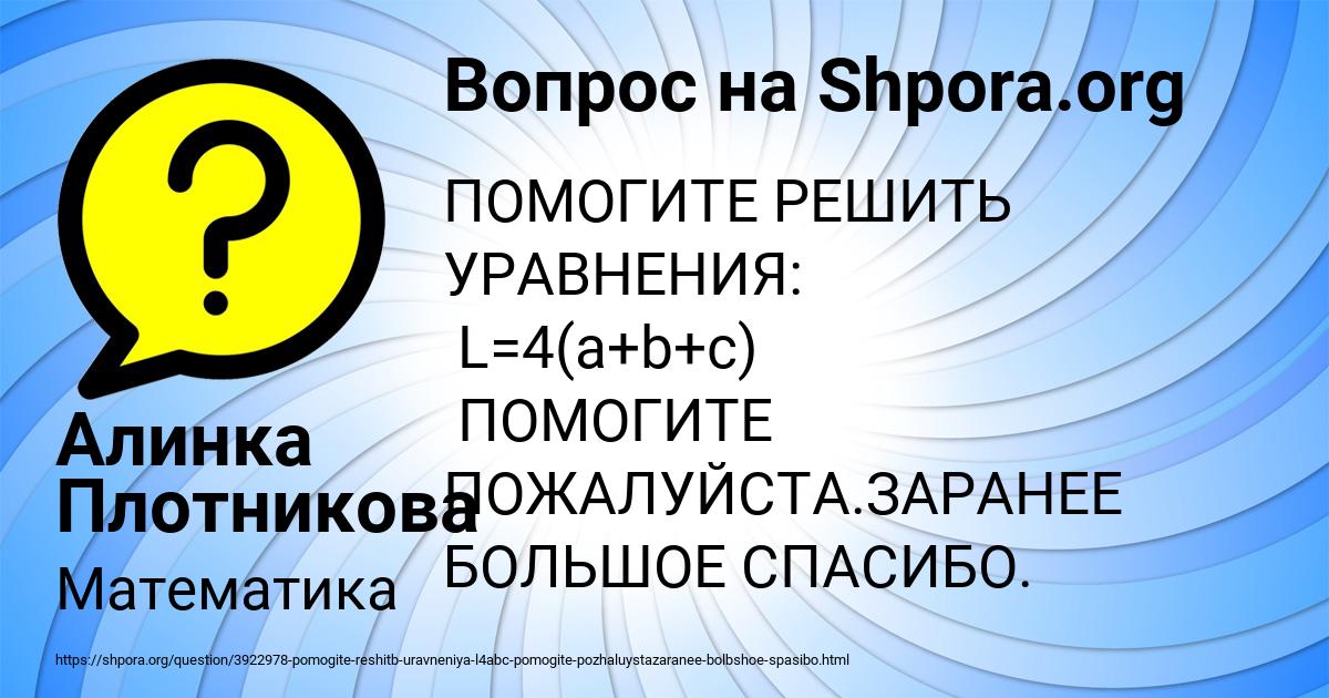 Картинка с текстом вопроса от пользователя Алинка Плотникова