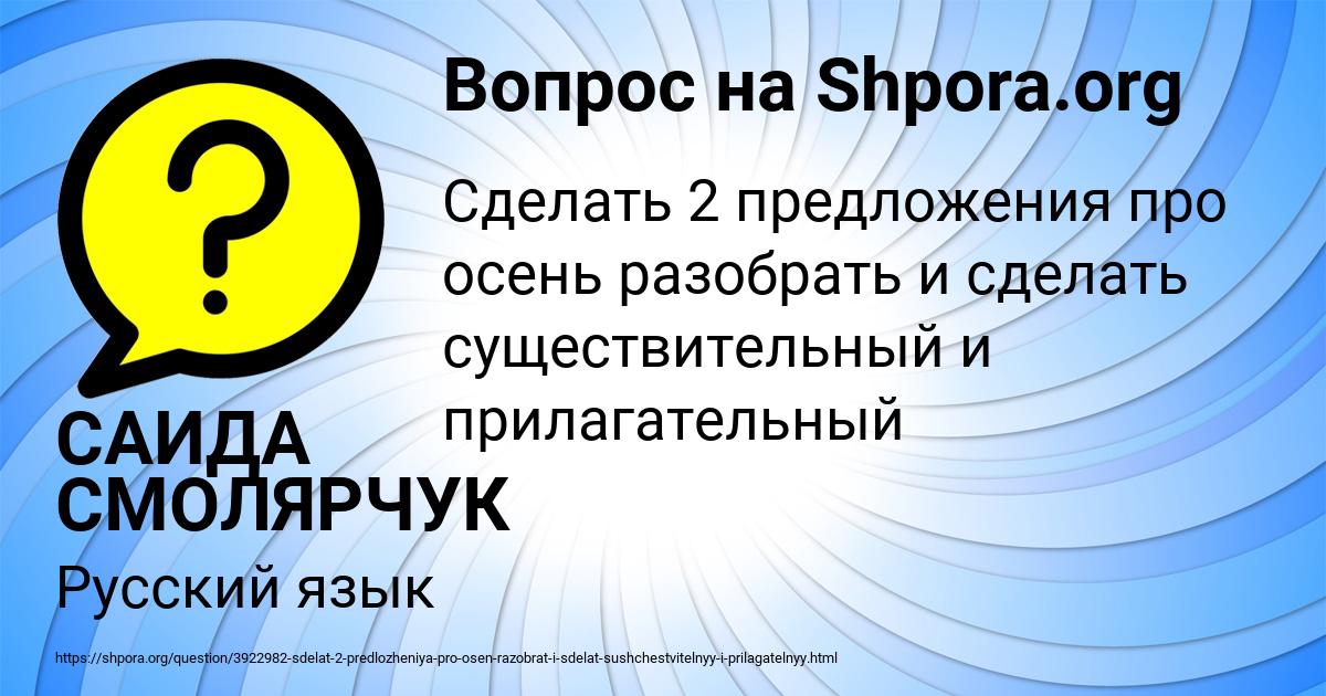 Картинка с текстом вопроса от пользователя САИДА СМОЛЯРЧУК