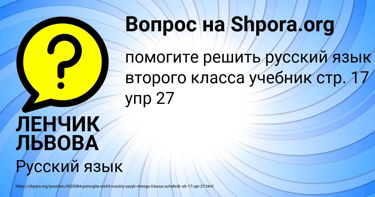 Картинка с текстом вопроса от пользователя ЛЕНЧИК ЛЬВОВА