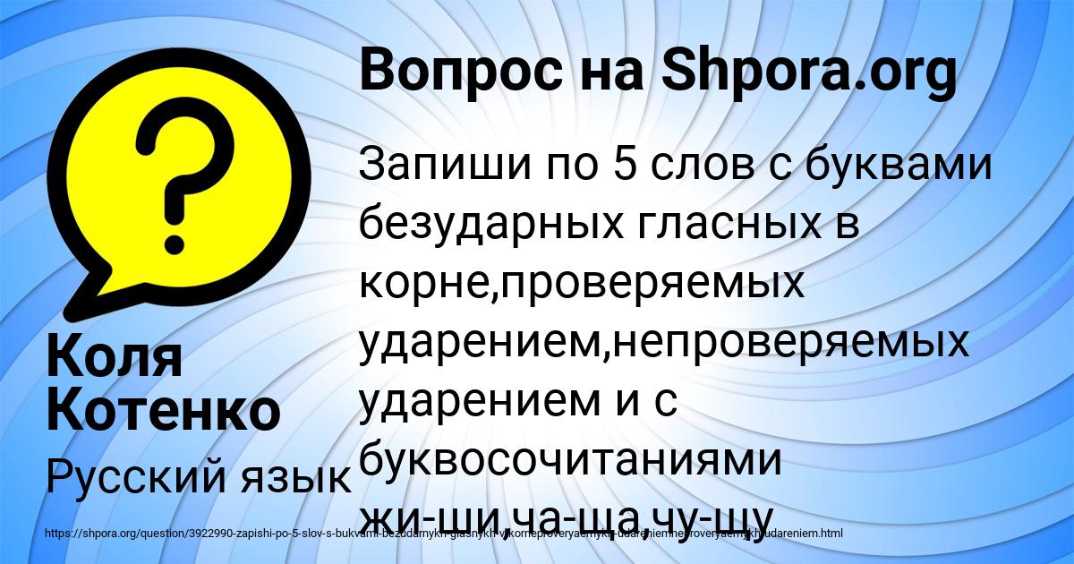 Картинка с текстом вопроса от пользователя Коля Котенко