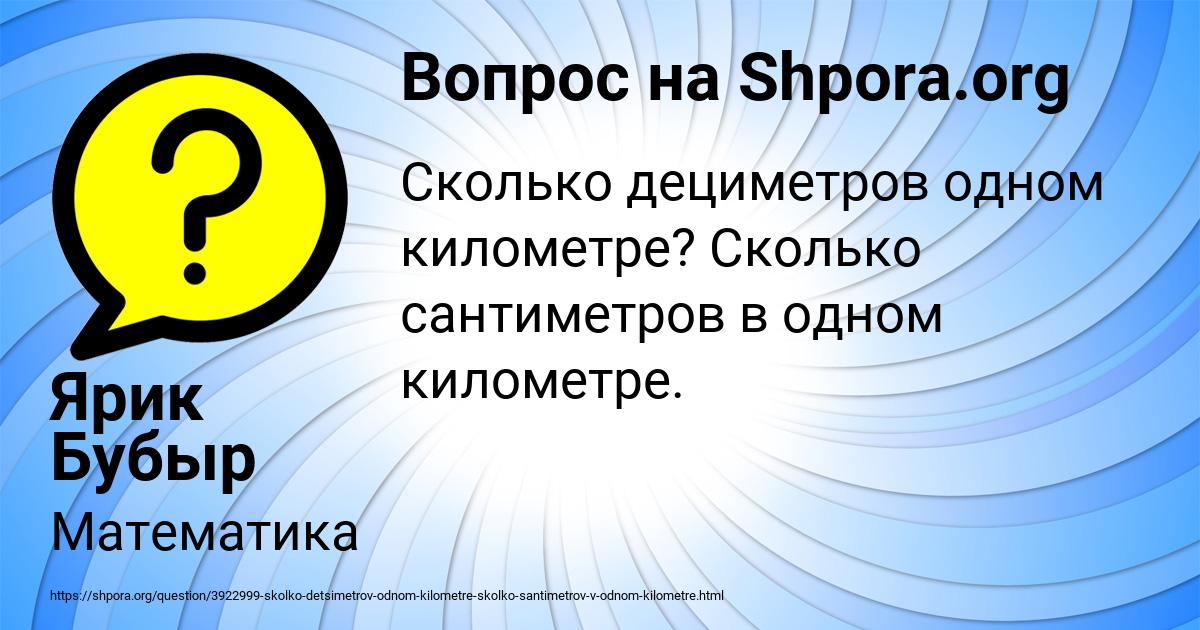 Картинка с текстом вопроса от пользователя Ярик Бубыр