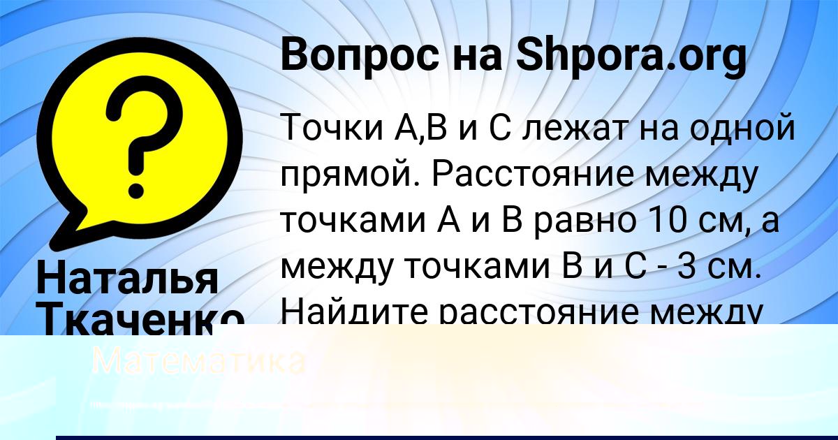 Картинка с текстом вопроса от пользователя Наталья Ткаченко