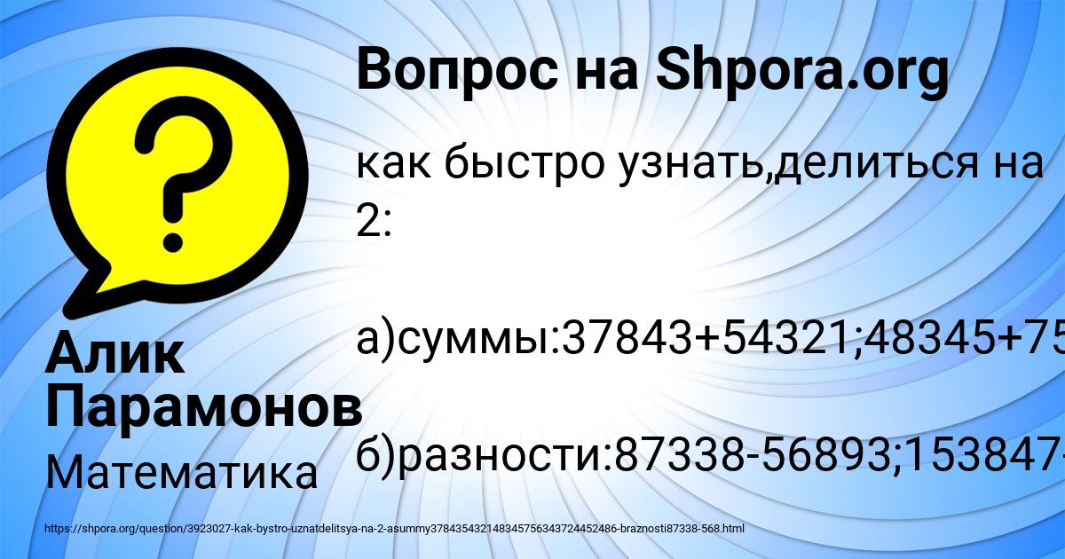Картинка с текстом вопроса от пользователя Алик Парамонов