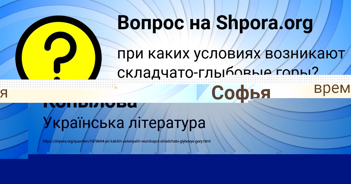 Картинка с текстом вопроса от пользователя Софья Сом