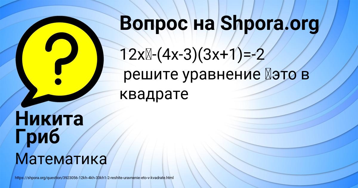 Картинка с текстом вопроса от пользователя Никита Гриб