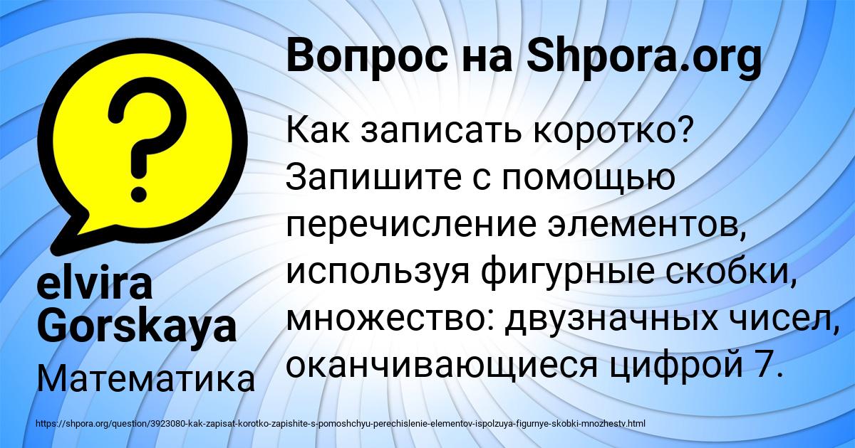 Картинка с текстом вопроса от пользователя elvira Gorskaya