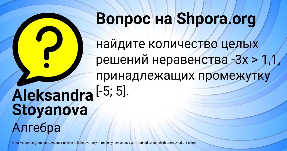 Картинка с текстом вопроса от пользователя Aleksandra Stoyanova