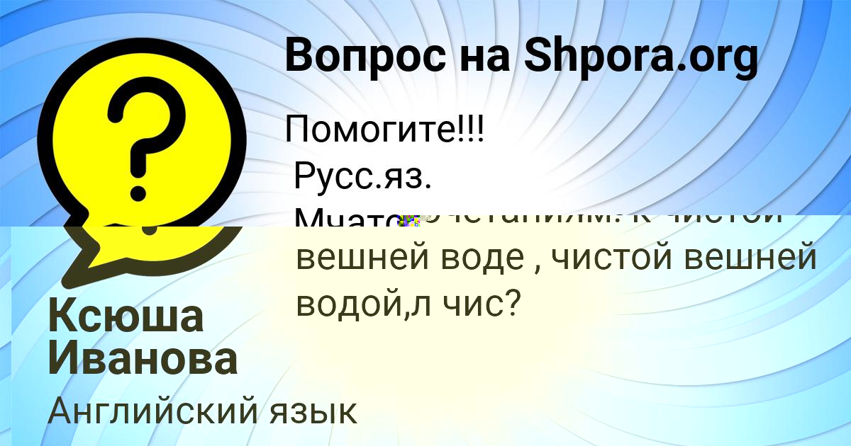 Картинка с текстом вопроса от пользователя Василиса Маслова