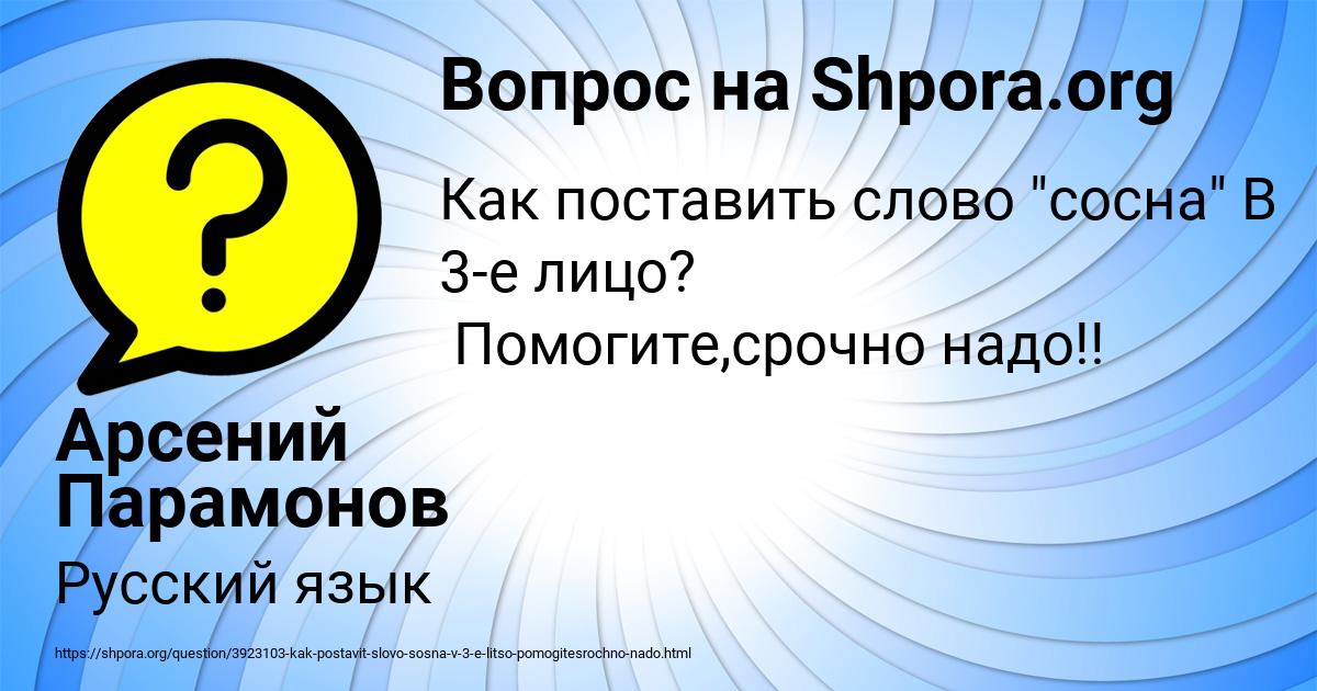 Картинка с текстом вопроса от пользователя Арсений Парамонов