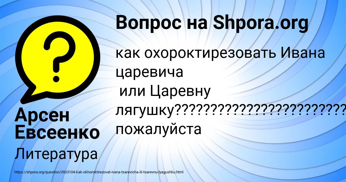Картинка с текстом вопроса от пользователя Арсен Евсеенко