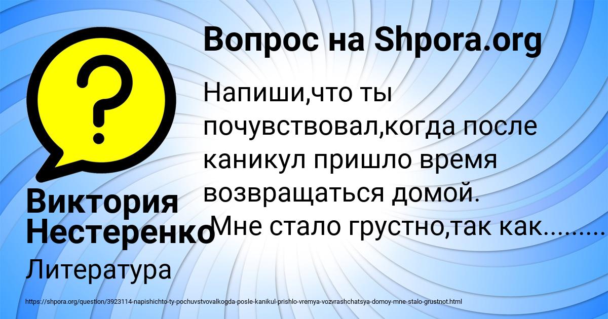 Картинка с текстом вопроса от пользователя Виктория Нестеренко
