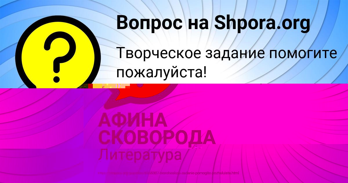 Картинка с текстом вопроса от пользователя АФИНА СКОВОРОДА