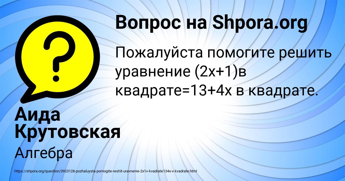 Картинка с текстом вопроса от пользователя Аида Крутовская