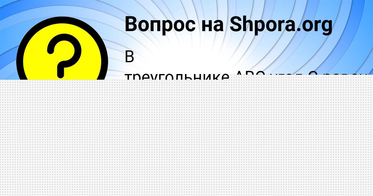 Картинка с текстом вопроса от пользователя ЛЕНЧИК АНТОШКИНА