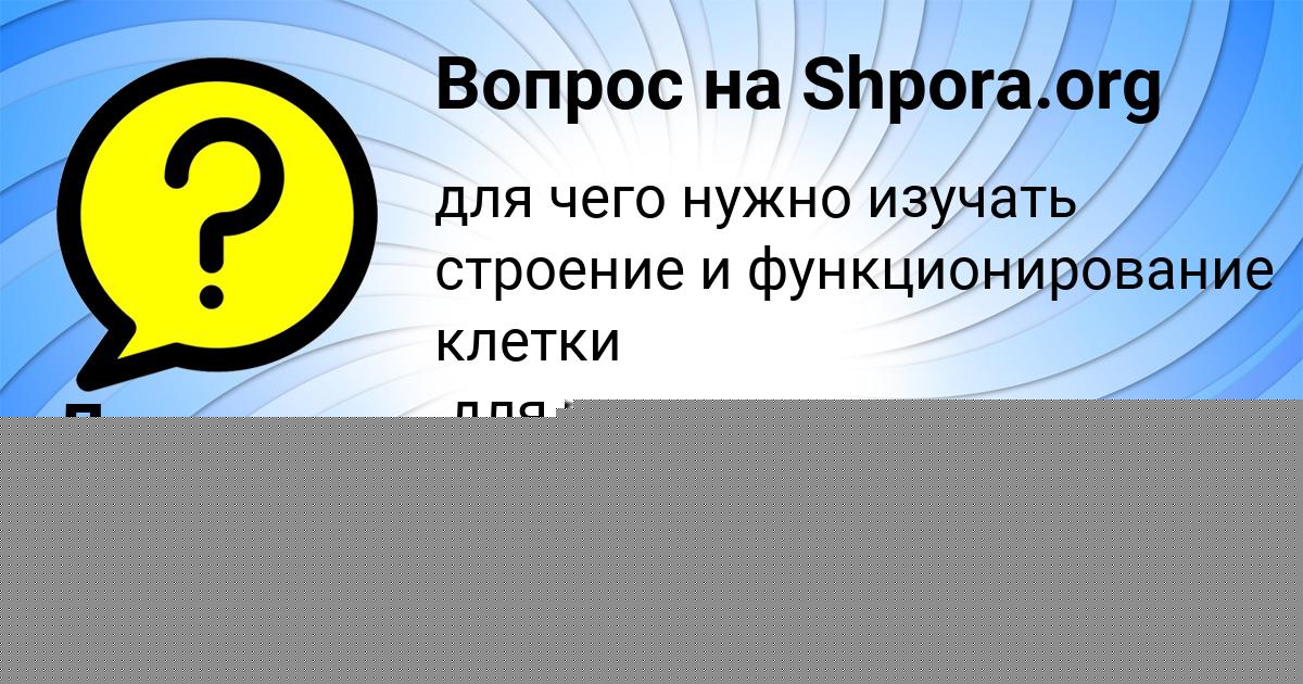 Картинка с текстом вопроса от пользователя Лина Лагода