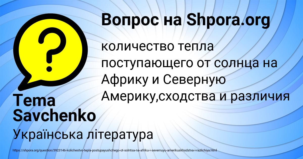 Картинка с текстом вопроса от пользователя Tema Savchenko