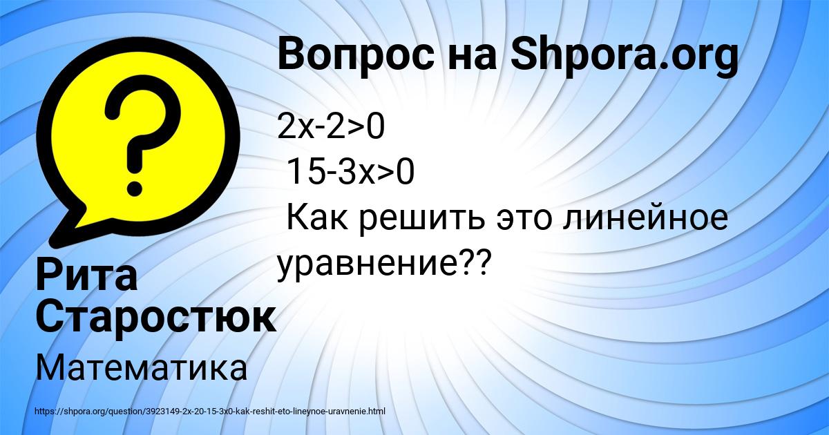 Картинка с текстом вопроса от пользователя Рита Старостюк