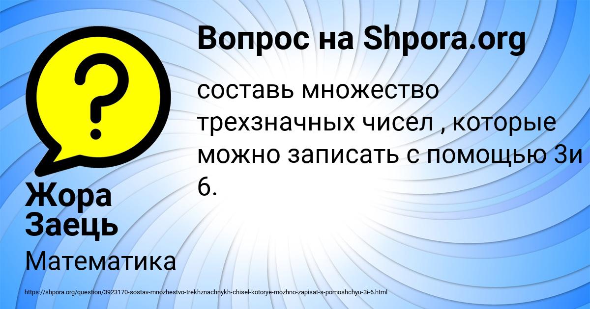 Картинка с текстом вопроса от пользователя Жора Заець