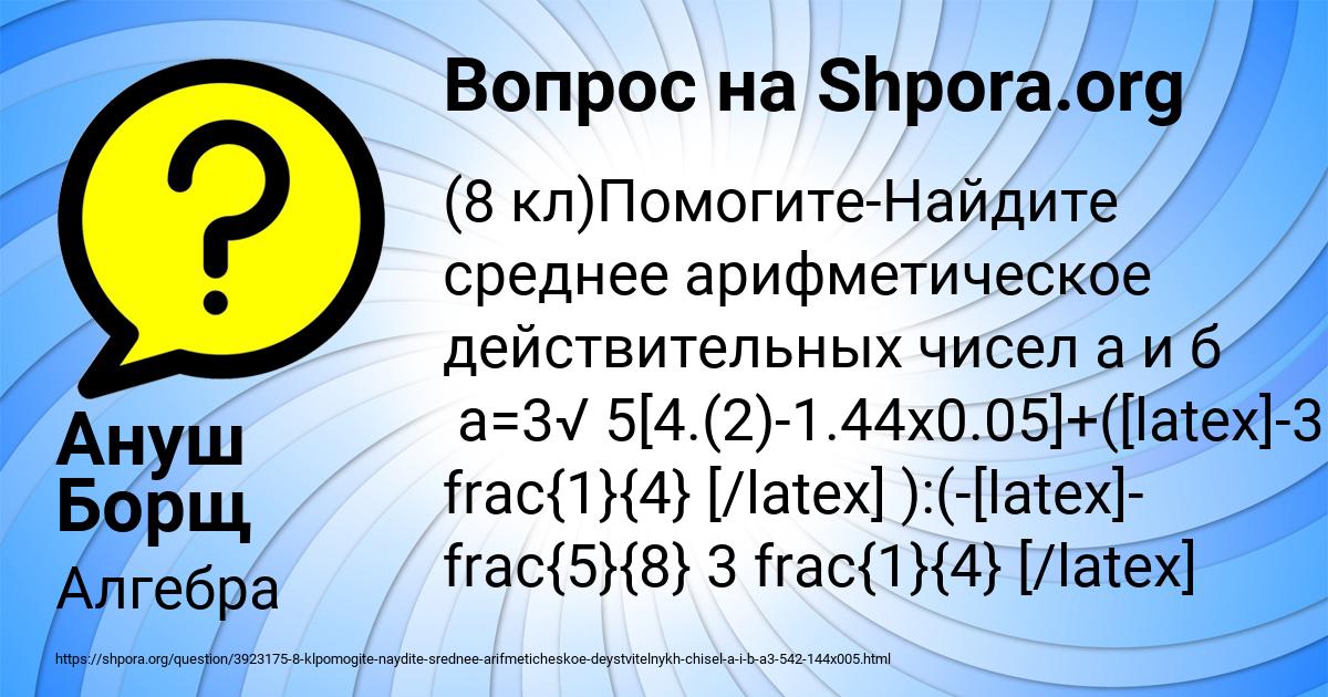 Картинка с текстом вопроса от пользователя Ануш Борщ