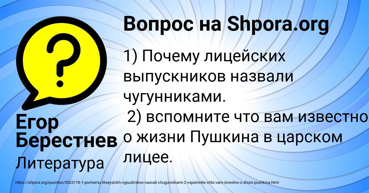 Картинка с текстом вопроса от пользователя Егор Берестнев
